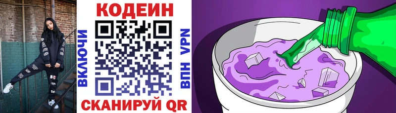 Купить где Ейск Кодеин напиток Lean (лин)